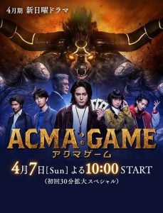 ดูซีรี่ย์ออนไลน์ ACMA GAME (2024)