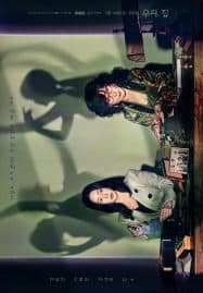 ดูซีรี่ย์ออนไลน์ฟรี Bitter Sweet Hell (2024) วิมานขุมนรก