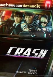 ดูซีรี่ย์ออนไลน์ฟรี Crash (2024)