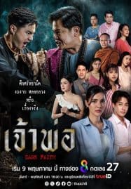 ดูซีรี่ย์ออนไลน์ฟรี Dark Faith (2024) เจ้าพ่อ