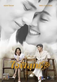 ดูซีรี่ย์ออนไลน์ฟรี Dhevaprom Jaipisut (2024) ดวงใจเทวพรหม ใจพิสุทธิ์