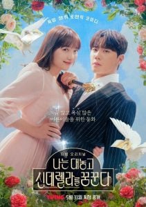 ดูซีรี่ย์ออนไลน์ Dreaming of a Freaking Fairy Tale (2024) ฝันที่ไม่กล้าฝันของยัยซินเดอเรลล่า