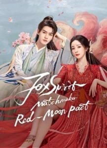 ดูซีรี่ย์ออนไลน์ Fox Spirit Matchmaker Red-Moon Pact (2024) สื่อรักปีศาจจิ้งจอก ภาคจันทราสีชาด