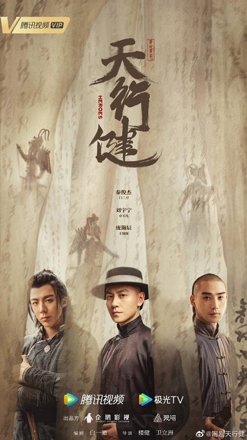 ดูหนังออนไลน์ฟรี Heroes (2024) คนกล้าล่าสมบัติ