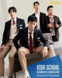 ดูซีรี่ย์ออนไลน์ High School Return Of A Gangster (2024) นักเลงซ่าส์ท้าวัยเรียน