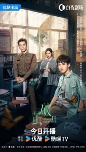 ดูซีรี่ย์ออนไลน์ Insect Detective 2 (2024) ทลายรังไหม ซีซั่น 2