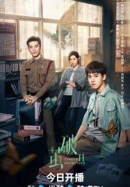ดูซีรี่ย์ออนไลน์ฟรี Insect Detective 2 (2024) ทลายรังไหม ซีซั่น 2