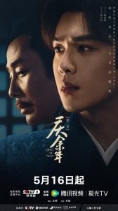 ดูซีรี่ย์ออนไลน์ Joy of Life 2 (2024) หาญท้าชะตาฟ้า ปริศนายุทธจักร 2