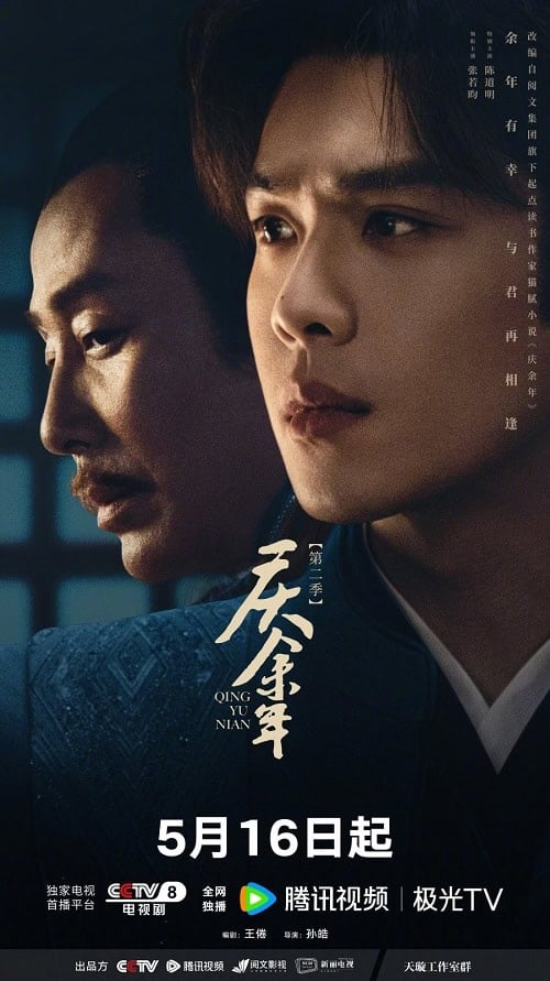 ดูหนังออนไลน์ฟรี Joy of Life 2 (2024) หาญท้าชะตาฟ้า ปริศนายุทธจักร 2