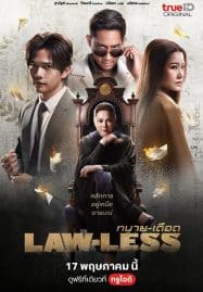 ดูซีรี่ย์ออนไลน์ฟรี Lawless (2024) ทนายเดือด