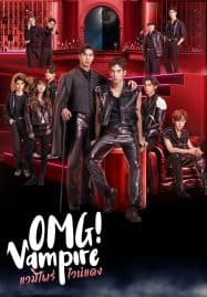 ดูซีรี่ย์ออนไลน์ฟรี OMG Vampire (2024) แวมไพร์ไวน์แดง