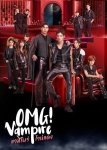 ดูซีรี่ย์ออนไลน์ OMG Vampire (2024) แวมไพร์ไวน์แดง