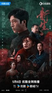 ดูซีรี่ย์ออนไลน์ Regeneration (2024) ชีวิตใหม่