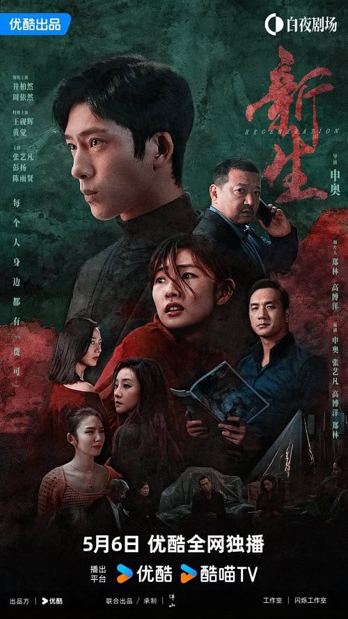 ดูหนังออนไลน์ฟรี Regeneration (2024) ชีวิตใหม่