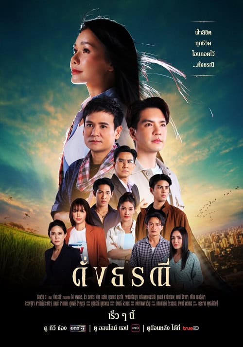 ดูหนังออนไลน์ฟรี The Heart of Justice (2024) ดั่งธรณี