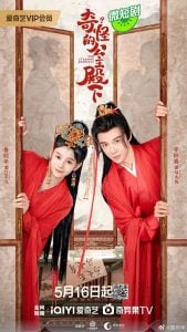 ดูซีรี่ย์ออนไลน์ The Strange Princess (2024) องค์หญิงเพี้ยน