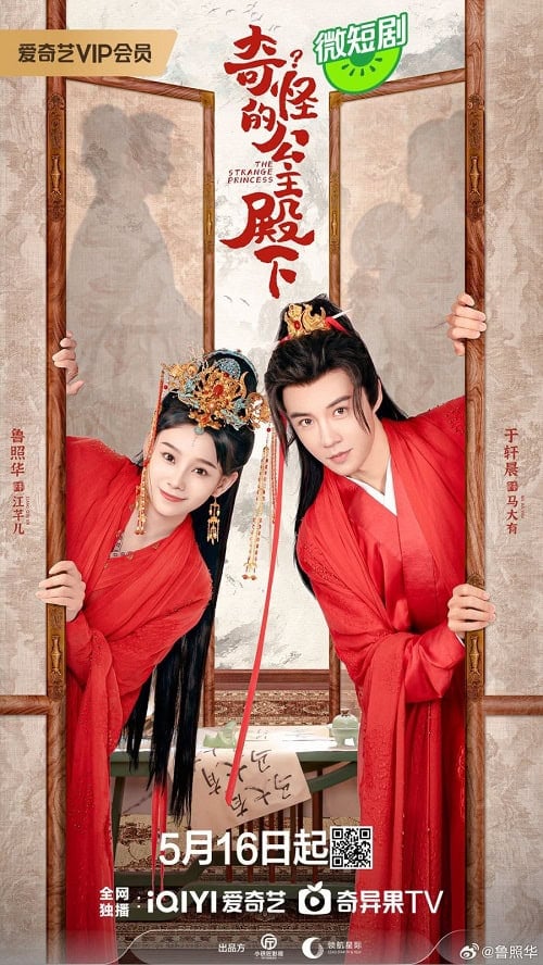 ดูหนังออนไลน์ฟรี The Strange Princess (2024) องค์หญิงเพี้ยน