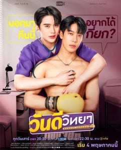 ดูซีรี่ย์ออนไลน์ Wandee Goodday (2024) วันดีวิทยา
