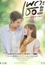 ดูซีรี่ย์ออนไลน์ฟรี A Love So Beautiful (2024) เพราะเธอคือรักแรก