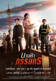 ดูซีรี่ย์ออนไลน์ฟรี Earth Angel (2024) นางฟ้ากรรมกร