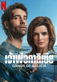 ดูซีรี่ย์ออนไลน์ฟรี Gangs of Galicia (2024) เจ้าพ่อกาลิเซีย