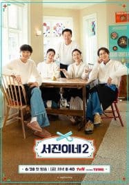 ดูซีรี่ย์ออนไลน์ฟรี Jinnys Kitchen Season 2 (2024) ครัวจินนี่ 2