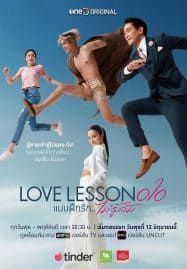 ดูซีรี่ย์ออนไลน์ฟรี LOVE LESSON 010 (2024) แบบฝึกรัก ไม่รู้ล้ม Uncut