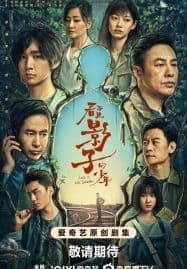 ดูซีรี่ย์ออนไลน์ฟรี Lost in the Shadows (2024) เด็กชายผู้ไม่เห็นเงา