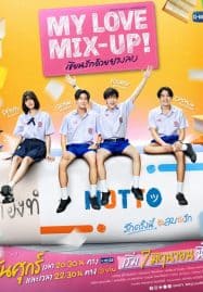 ดูซีรี่ย์ออนไลน์ฟรี My Love Mix-Up (2024) เขียนรักด้วยยางลบ
