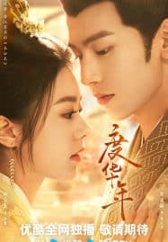 ดูซีรี่ย์ออนไลน์ฟรี The Princess Royal (2024) องค์หญิงใหญ่