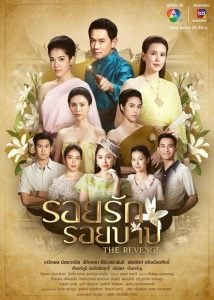 ดูซีรี่ย์ออนไลน์ The Revenge (2024) รอยรัก รอยบาป