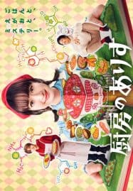 ดูซีรี่ย์ออนไลน์ฟรี Alice in Wonderful Kitchen (2024) อลิสในห้องครัวมหัศจรรย์