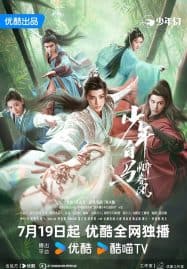 ดูซีรี่ย์ออนไลน์ฟรี Dashing Youth (2024) ดรุณควบม้าขาวเมามายลมวสันต์