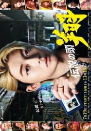 ดูซีรี่ย์ออนไลน์ฟรี Densetsu no Head Sho (2024) บิ๊กบอสโช