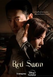 ดูซีรี่ย์ออนไลน์ฟรี Red Swan (2024)