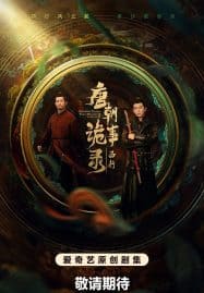 ดูซีรี่ย์ออนไลน์ฟรี Strange Tales of Tang Dynasty II To the West (2024) ปริศนาลับราชวงศ์ถัง เส้นทางสู่ตะวันตก
