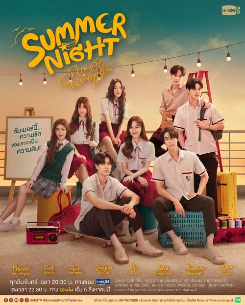 ดูหนังออนไลน์ฟรี Summer Night (2024) ความลับในคืนฤดูร้อน