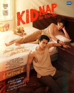 ดูซีรี่ย์ออนไลน์ KIDNAP (2024) ลับ จ้าง รัก