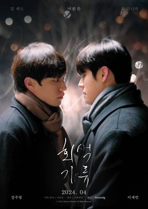 ดูหนังออนไลน์ฟรี Gray Shelter (2024) โลกสีเทาของเราสองคน