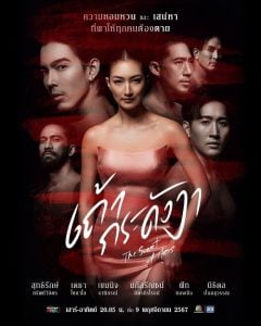 ดูซีรี่ย์ออนไลน์ The Scent of Hers (2024) เถ้ากระดังงา