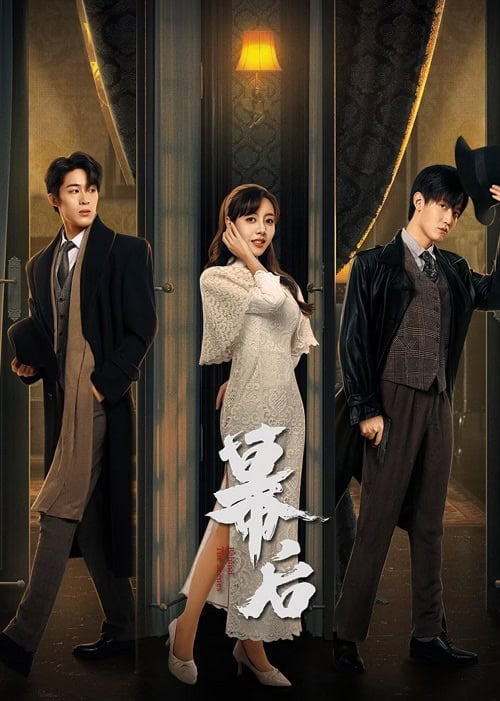 ดูหนังออนไลน์ฟรี Behind the Scenes (2024) วิมานหลังม่าน
