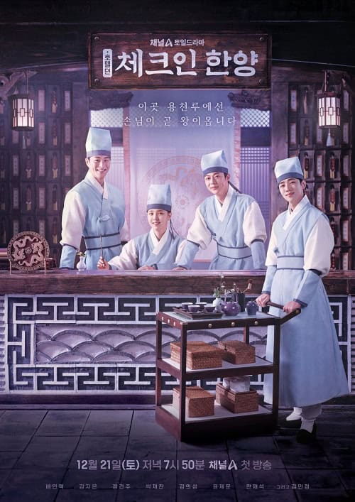 ดูหนังออนไลน์ฟรี Check in Hanyang (2024) เช็คอินที่ฮันยาง