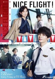 ดูซีรี่ย์ออนไลน์ฟรี Nice Flight (2022)