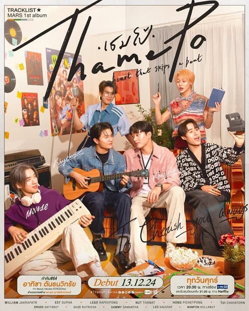 ดูหนังออนไลน์ฟรี ThamePo Heart That Skips a Beat (2024) เธมโป้