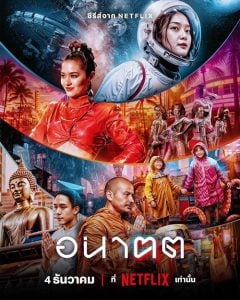 ดูซีรี่ย์ออนไลน์ Tomorrow and I (2024) อนาคต