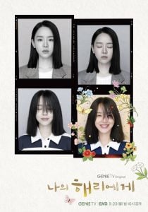 ดูซีรี่ย์ออนไลน์ Dear Hyeri (2024) ฮเยรี รักนี้มีไว้เพื่อเธอ