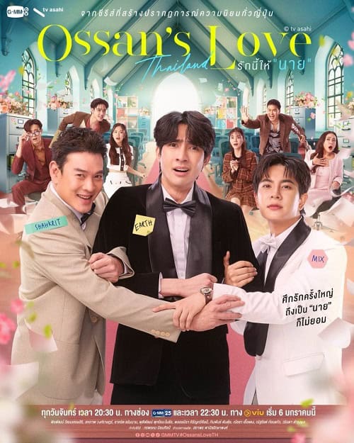ดูหนังออนไลน์ฟรี Ossans Love Thailand (2025) รักนี้ให้ นาย