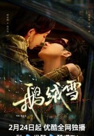 ดูซีรี่ย์ออนไลน์ฟรี Bound by Sin (2025) พันธะแห่งบาป
