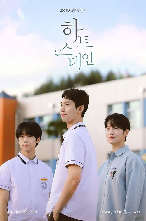 ดูหนังออนไลน์ฟรี Heart Stain (2025) เธอคือสีสันของหัวใจ