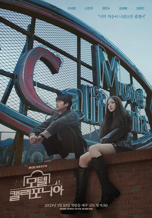 ดูหนังออนไลน์ฟรี Motel California (2025) โมเทล แคลิฟอร์เนีย